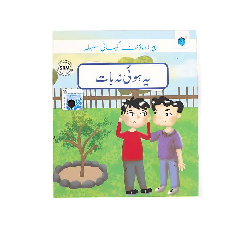Cover of Yeh Hui Na Baat Urdu storybook showing two children in a garden, with one consoling the other, promoting themes of friendship, conflict resolution, and empathy for young readers.






