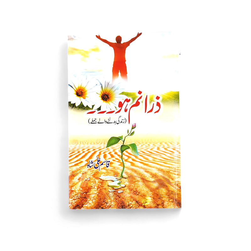 Cover of Zara Nam Ho... by Qasim Ali Shah, featuring a desert landscape with a sprouting plant and a person embracing positivity, symbolizing inner growth and transformation.

