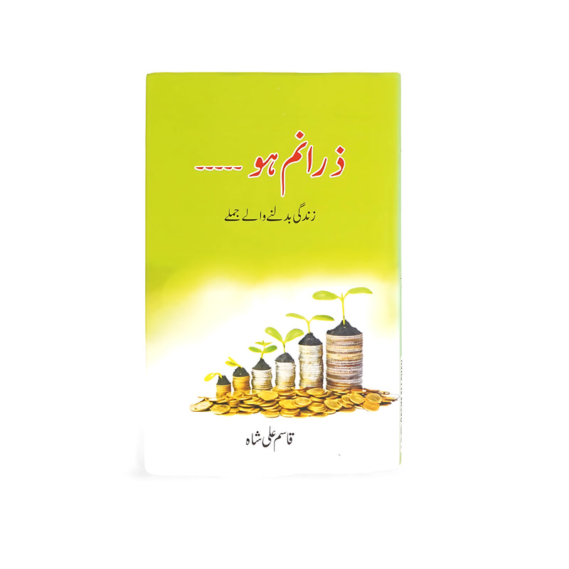 Cover of "Zara Nam Ho" by Qasim Ali Shah, featuring plants growing from coins, symbolizing personal growth and transformation.

