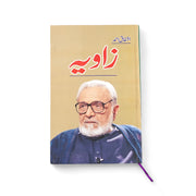 Cover of Zaviya Book 1- Ashfaq Ahmed