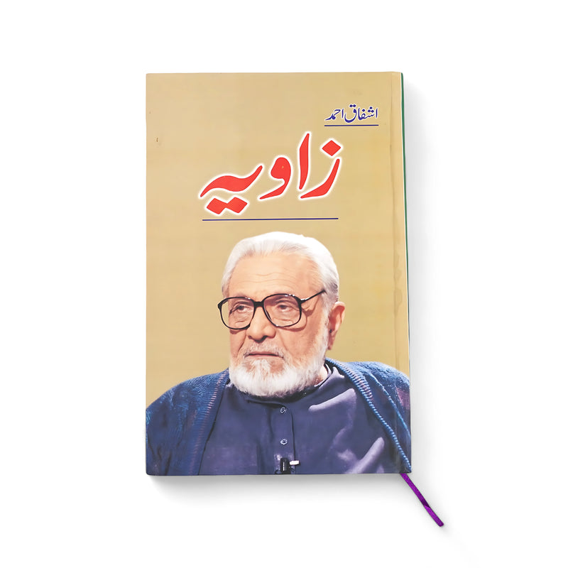 Cover of Zaviya Book 1- Ashfaq Ahmed