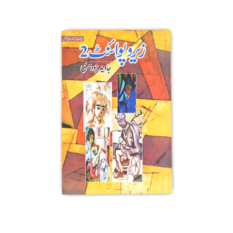 Zero Point 2 book cover by Javed Chaudhry

