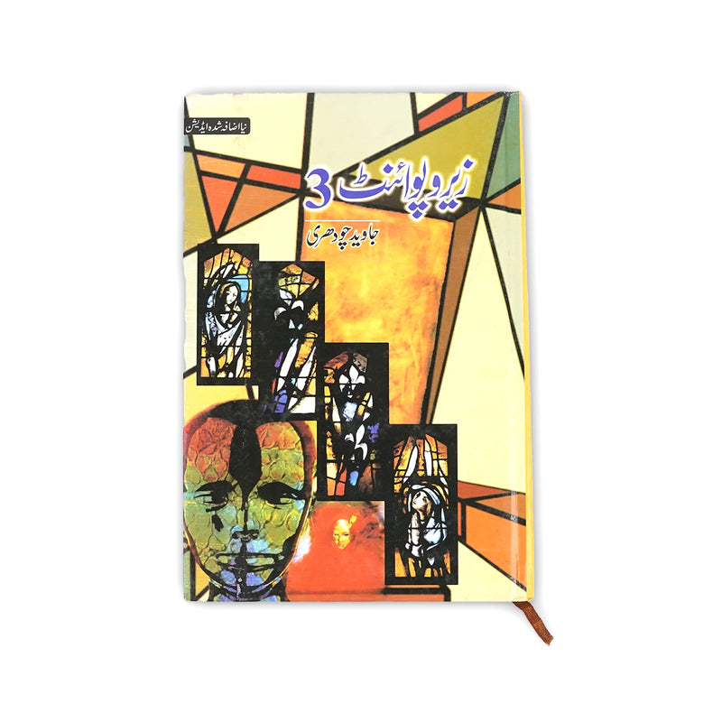 Zero Point 3 book cover by Javed Chaudhry

