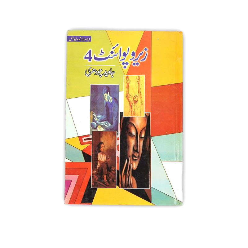 Zero Point 4 book cover by Javed Chaudhry

